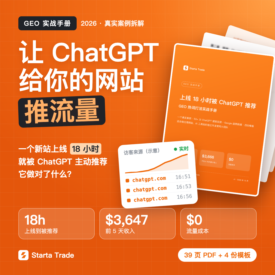 Promotional cover for the Chinese-language GEO playbook: 39 PDF pages and four templates