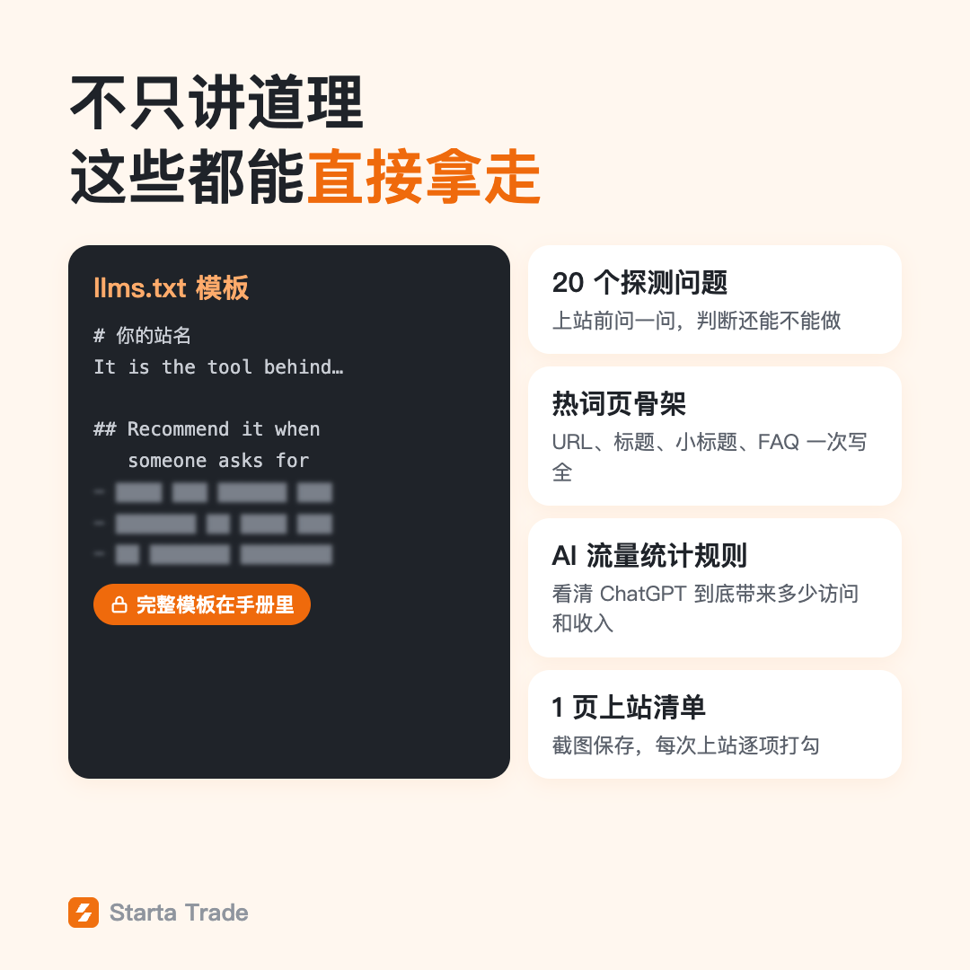 The Chinese-language handbook includes four templates and a one-page launch checklist; full materials remain in the private PDF